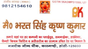 Bharat Singh Krishan Kumar