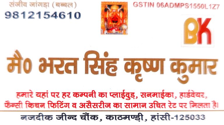 Bharat Singh Krishan Kumar Hansi 768x428