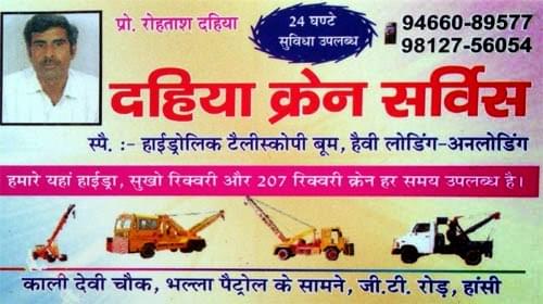 Dahiya Cren Service Hansi V Card